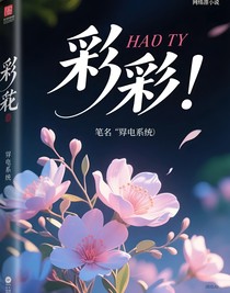 彩花