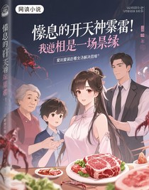 也許我們的相遇就是一場孽緣