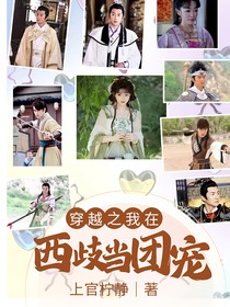 穿越之我在西岐當團寵