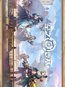 空之要塞：啟航