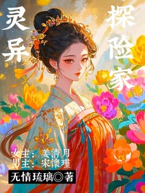 靈異探險家