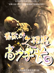蔡徐坤之相遇