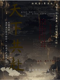 天下共赴