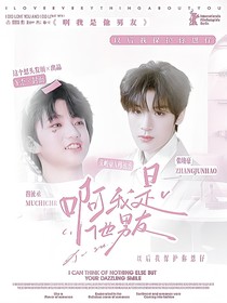 ??？我是他男友