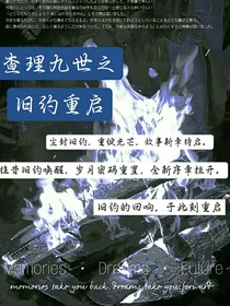 查九之舊約重啟