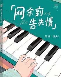 琴鍵上的告白