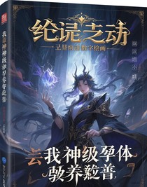 我靠神級(jí)孕體養(yǎng)反派