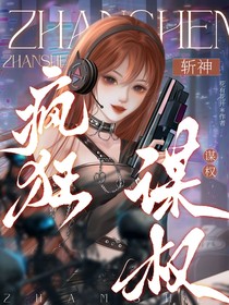 斬神：瘋狂謀權(quán)