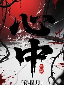 心中xinzhong
