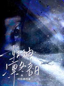 斬神：凜冬春日