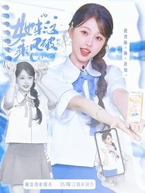 披哥4：她來(lái)這乘風(fēng)破浪