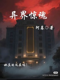 異界驚魂