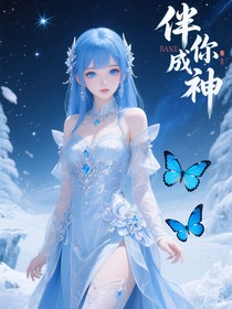 靈眸少女：伴你成神