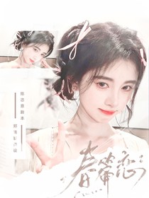 敖瑞鵬：春篇戀