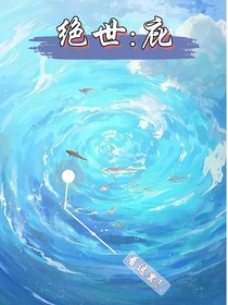 絕世：庇