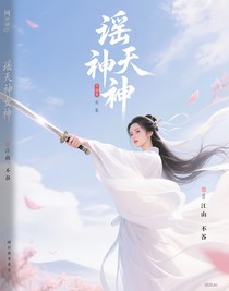 遙天上神