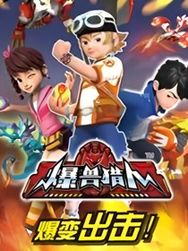 爆獸獵人之雷昊戀（艾迪夢女）