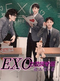 EXO之校園奇遇