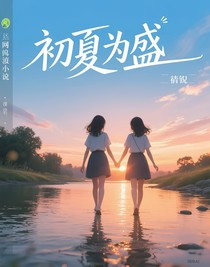 初夏為盛