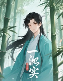一世虛實(shí)