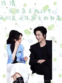 十七岁的孙凡清