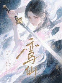 鸞仙