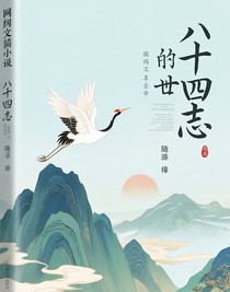 八十四志