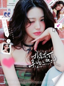 快穿综艺：我靠花式亲吻上热搜