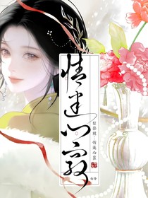 综影视：情迷心窍