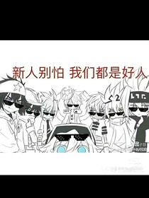 傲慢的對白（凹凸同人文）