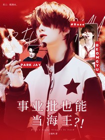 韓娛：事業(yè)批也能當海王？！