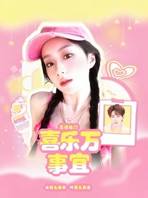 五福临门：喜乐万事宜