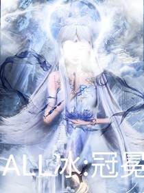 All冰：冰生雪长