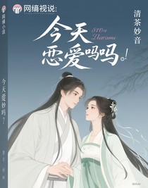 綜影視：今天戀愛了嗎
