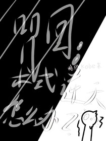 咒回：術(shù)式逆天怎么辦？