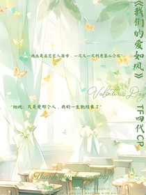 我們的愛如風