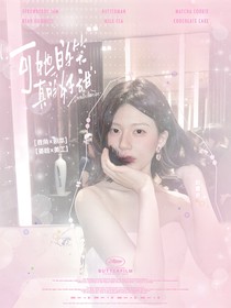 青春环游记5：可她的笑真的好甜