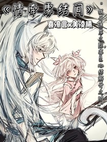 喜美：情牽霧結間