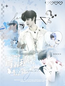TOP：青春秘密協(xié)定