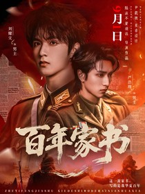 TNT：百年家書