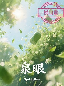 泉眼