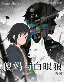 傻媽與白眼狼