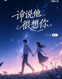 他說他很想你