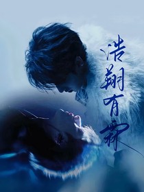 浩翔有霖