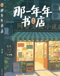 那年的书店