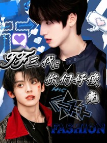 TF三代：你们好像光