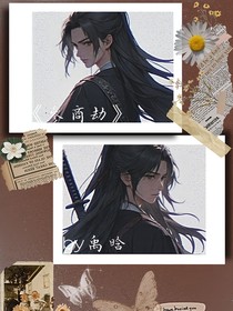 參商劫