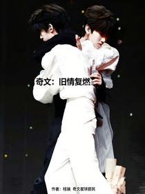 左奇函：舊情復(fù)燃