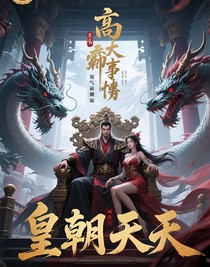 帝國皇朝天