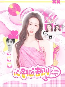 丞磊：心跳法則